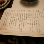 山木館 - 2016/3/12  お品書き
