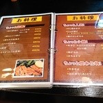 ちょっとここん亭 - メニューです。