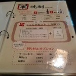 ちょっとここん亭 - メニューです。