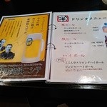 ちょっとここん亭 - メニューです。