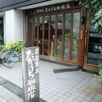 たかうち珈琲店 - お店入口