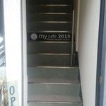 mycafe2015 - こんな感じの細い階段