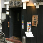 Tsukiji Inaseya - 