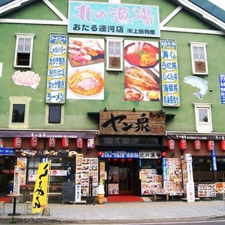 【姐妹店】 北漁場小樽運河店