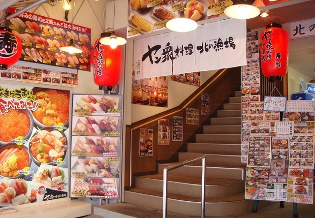 北の漁場 おたる運河店 - 南小樽（寿司）の写真