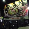 神戸ちぇりー亭 大蔵谷店 