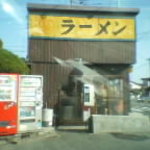 丸星ラーメン - お店の外観