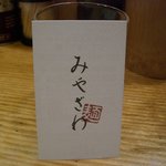 Memmiya Shokudou Masao - お店のカード表