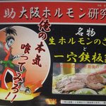 福助 大阪ホルモン - 