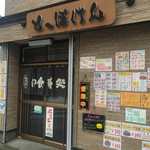 定食＆オムライス　とっぽけん - 