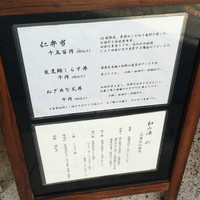和み酒 仁 - ランチメニュー。