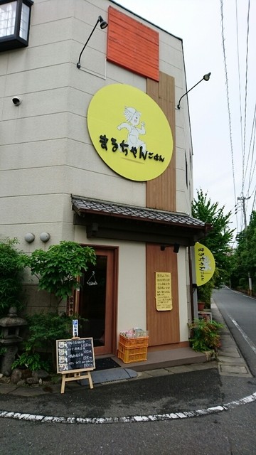 まるちゃんごはん 姪浜 定食 食堂 食べログ まるちゃんごはん 姪浜 定食 食堂 食べログ