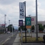 つけ麺 心心 - 外観／平成28年6月