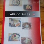 つけ麺 心心 - メニュー／平成28年6月
