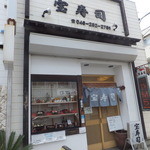 Takarazushi - 