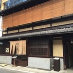 紫野和久傳 堺町店　外観