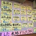 Okonomiyaki Zubora - 店内壁書きメニュー