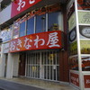 やっぱりステーキ 3rd 国際通りがじゅまる店 やっぱりステーキ 3rd 国際通りがじゅまる店