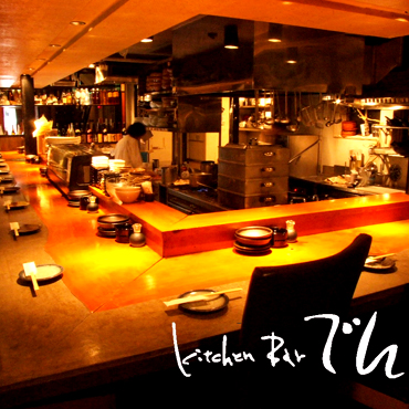 写真 移転 Kitchen Bar でん 八王子 居酒屋 食べログ