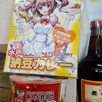 きくや - 201606水戸 納豆カレー