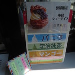 富士アイス - アイスも販売されています。