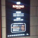 KOROMO - 看板
