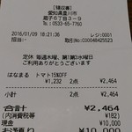 KOROMO - レシート