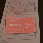 KOROMO - 伝票とクーポン券