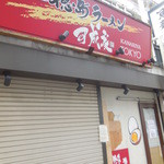 Mamashokudou - 旧店舗