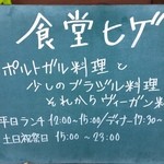 食堂ヒゲ - 店の説明