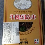 牛肉どまん中