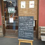 イソップベーカリー - 入り口の看板