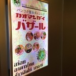 カオマンガイバザール - 