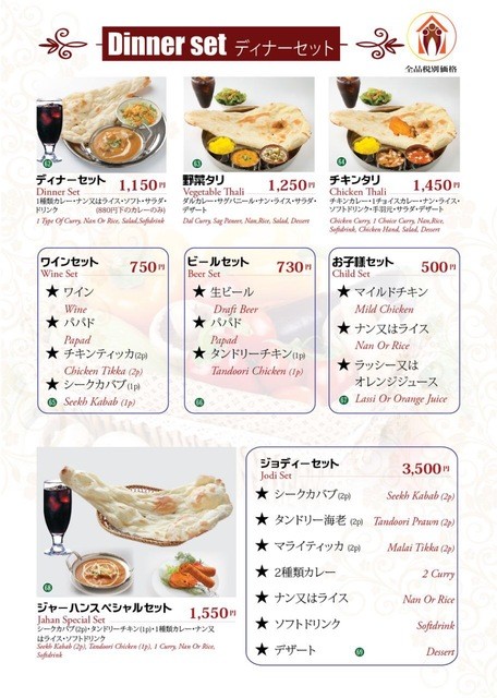メニュー写真 Jahan インド ネパール料理 ジャーハン 吉川 インドカレー 食べログ
