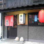 萬福 - 