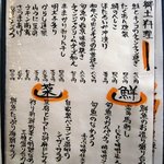 東心斎橋 ほおずき - メニューです。 全国（一部）の郷土料理を置いてあるんですね。