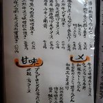 東心斎橋 ほおずき - メニューです。