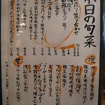 東心斎橋 ほおずき - メニューです。