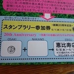 フットニック - 20周年記念イベントスタンプラリーの参加券（スタンプ押印後）