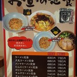 博多ラーメン華 - ランチメニュー