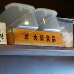 麺屋 悠 - 麺箱には大榮食品の刻印！