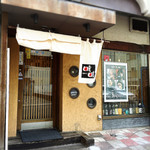 暖時や - 