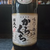 淡路　都美人　鳴門の渦酒　【からくち】