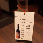 日本酒原価酒蔵 - 2016.6 風の森