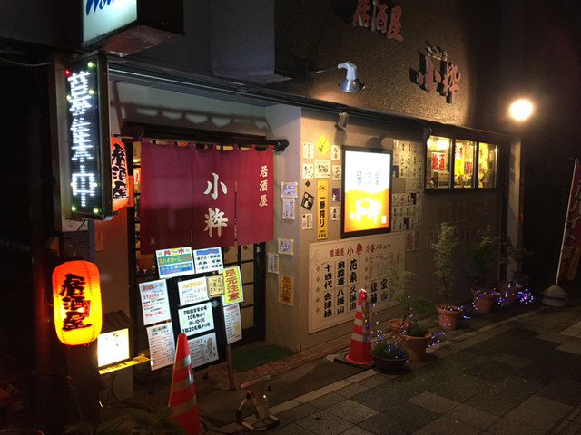 居酒屋 小粋（こいき） - 須賀川（居酒屋）の写真