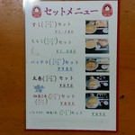 丹波や - セットメニュー　h28.6.9撮影