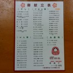丹波や - 御献立表　h28.6.9撮影