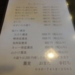 そば処 おまた - ランチメニュー