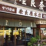 ﻿奈良屋本店 - 