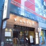 Kohi Sakanshuu - 珈琲茶館 集 赤坂見附店